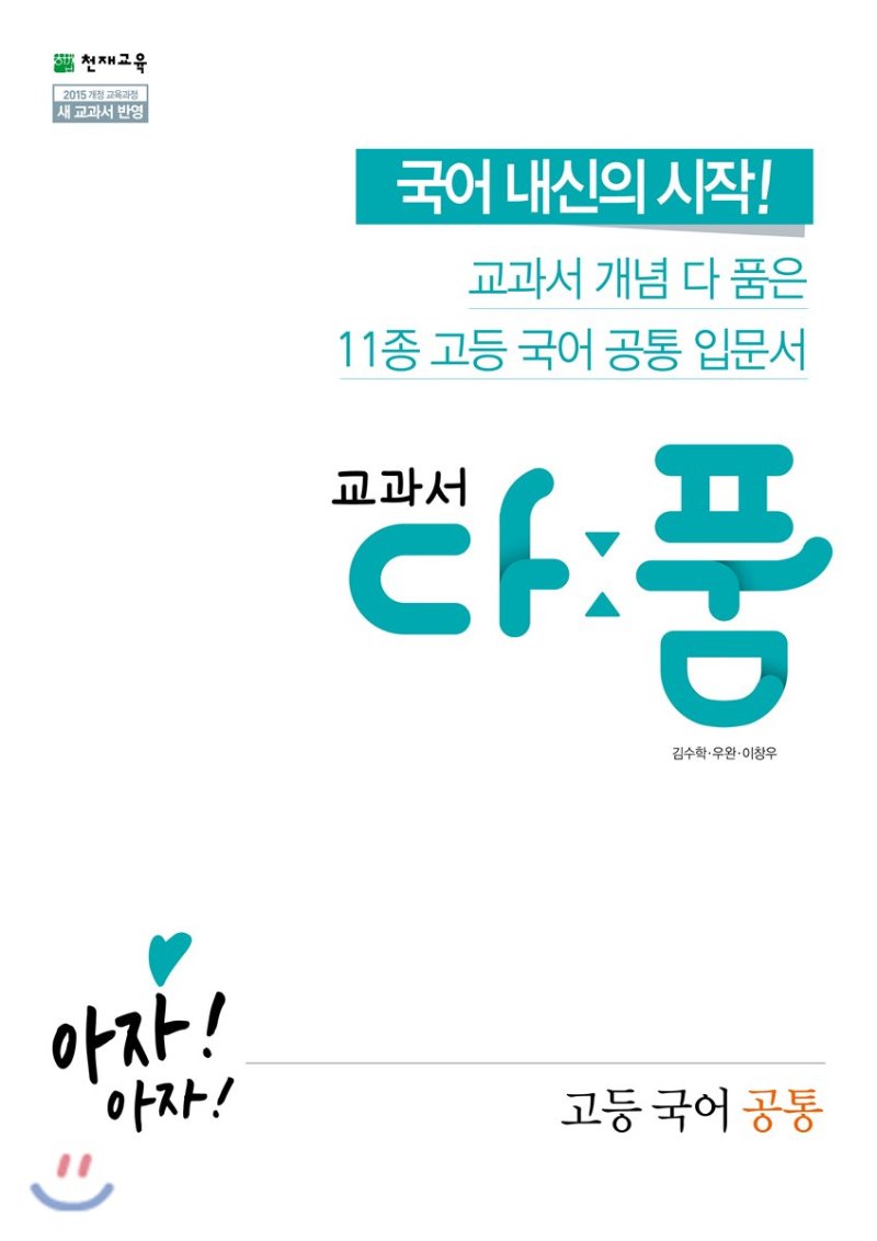 천재교육) 교과서 다품[고등 국어]
