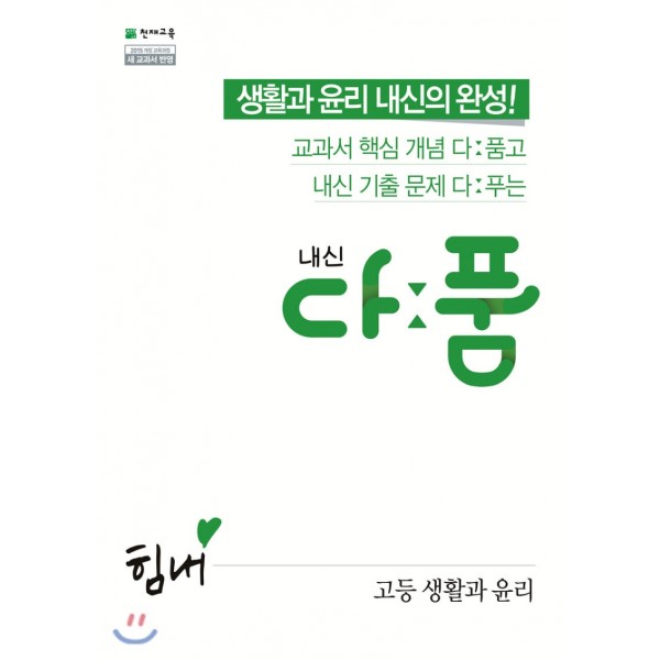 천재교욱) 내신 다품[고등 사회]