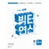 천재교육) 빅터연산[초등 수학]