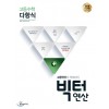 천재교육) 빅터연산[고등 수학]