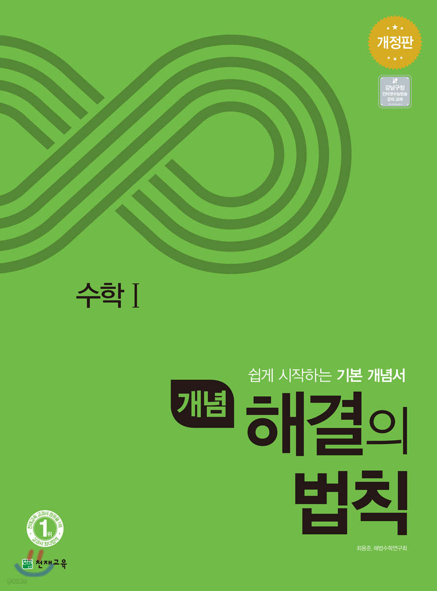 천재교육) 개념 해결의 법칙[고등 수학]