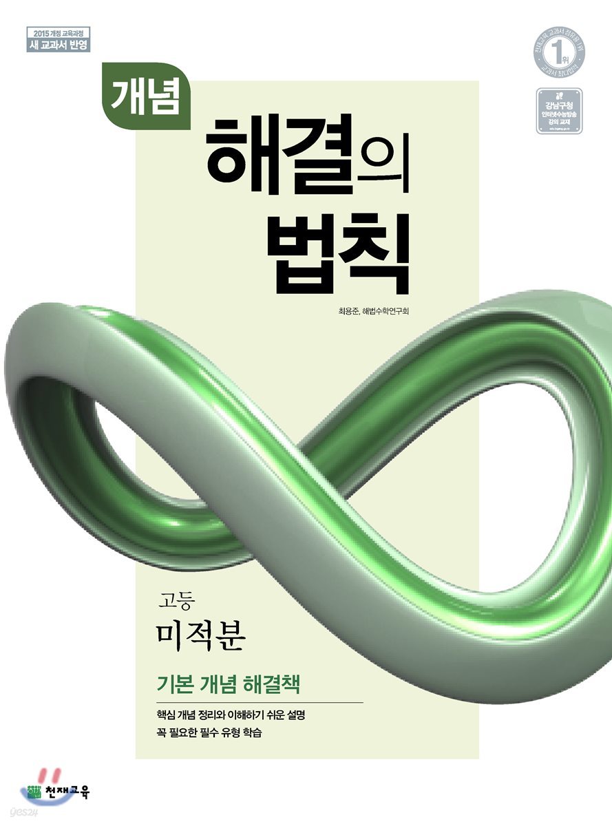 천재교육) 개념 해결의 법칙[고등 수학]