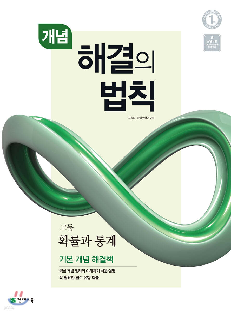 천재교육) 개념 해결의 법칙[고등 수학]