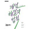 천재교육) 개념 해결의 법칙[고등 수학]