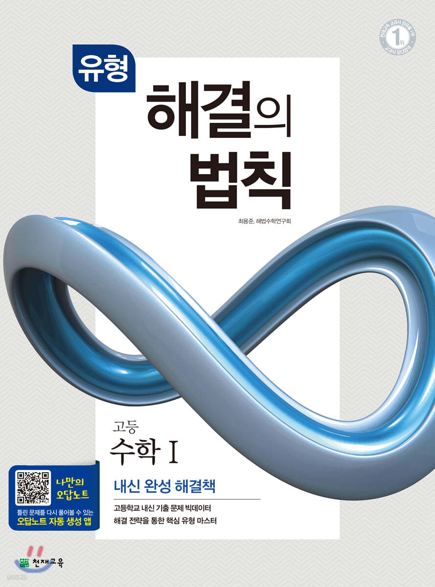 천재교육) 유형 해결의 법칙[고등 수학]