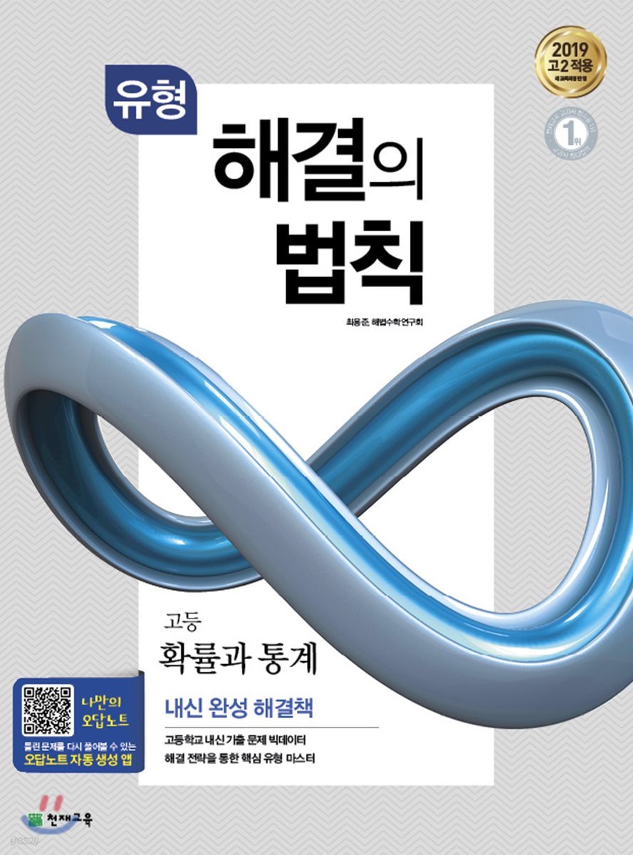 천재교육) 유형 해결의 법칙[고등 수학]