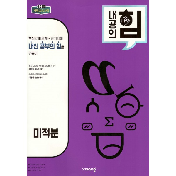 비상교육) 내공의 힘[고등 수학]
