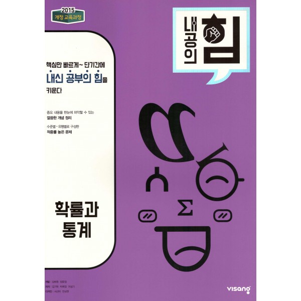 비상교육) 내공의 힘[고등 수학]