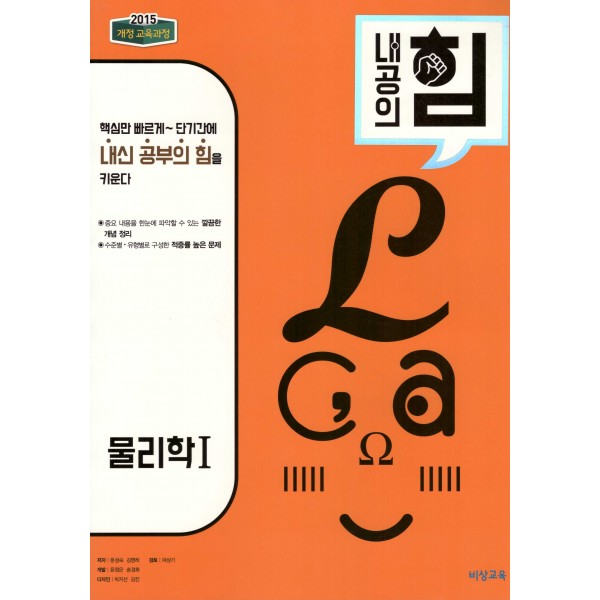 비상교육) 내공의 힘[고등 과학]