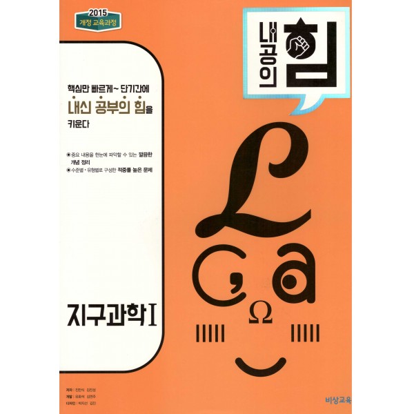 비상교육) 내공의 힘[고등 과학]