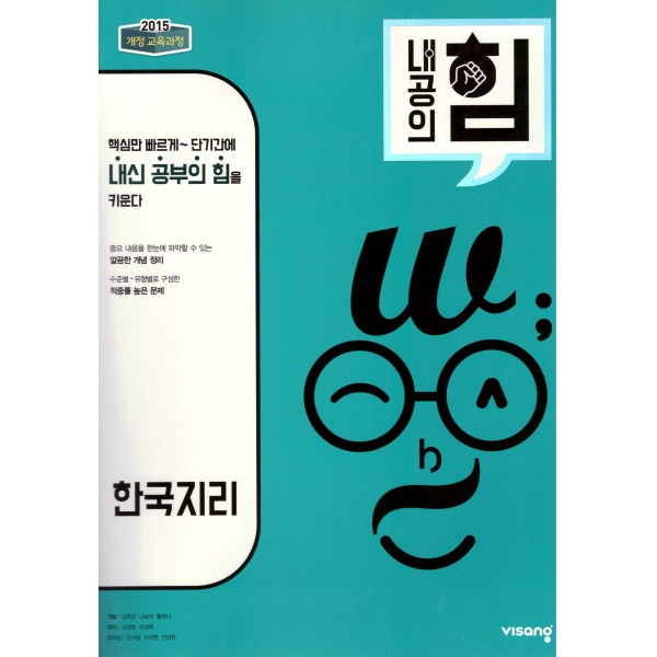 비상교육) 내공의 힘[고등 사회]