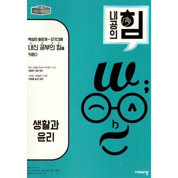 비상교육) 내공의 힘[고등 사회]