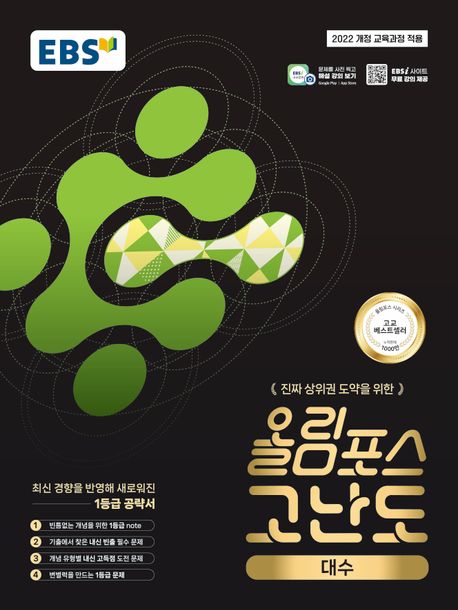 EBS) 올림포스 고난도[고등 수학]