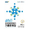 EBS) 올림포스 전국연합학력평가 기출문제집[고등 국어]
