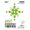 EBS) 올림포스 전국연합학력평가 기출문제집[고등 수학]