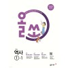 동아출판) 올쏘[중등 역사]