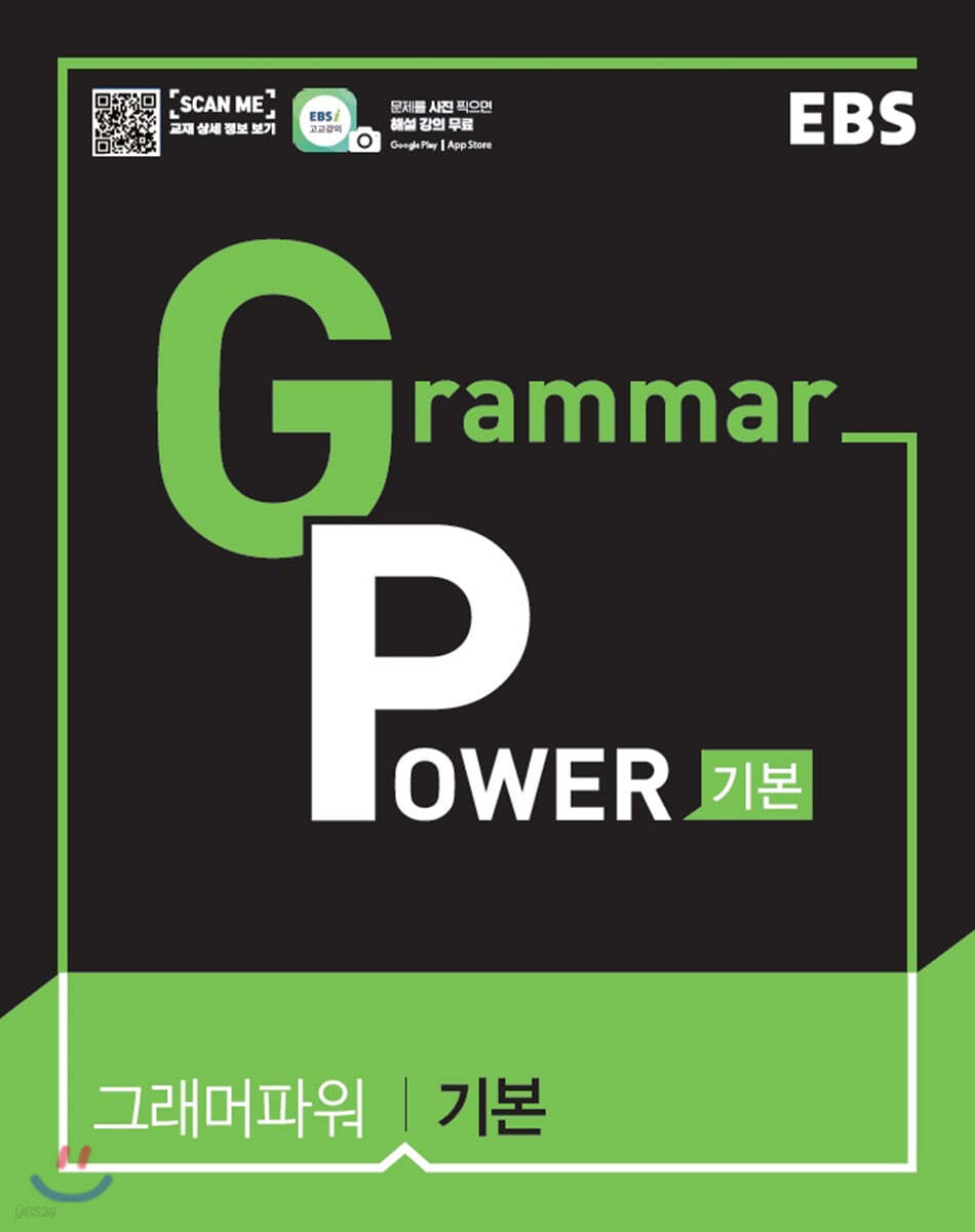 EBS) Grammar Power[고등 영어]