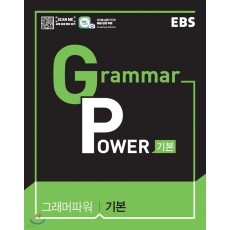 EBS) Grammar Power[고등 영어]