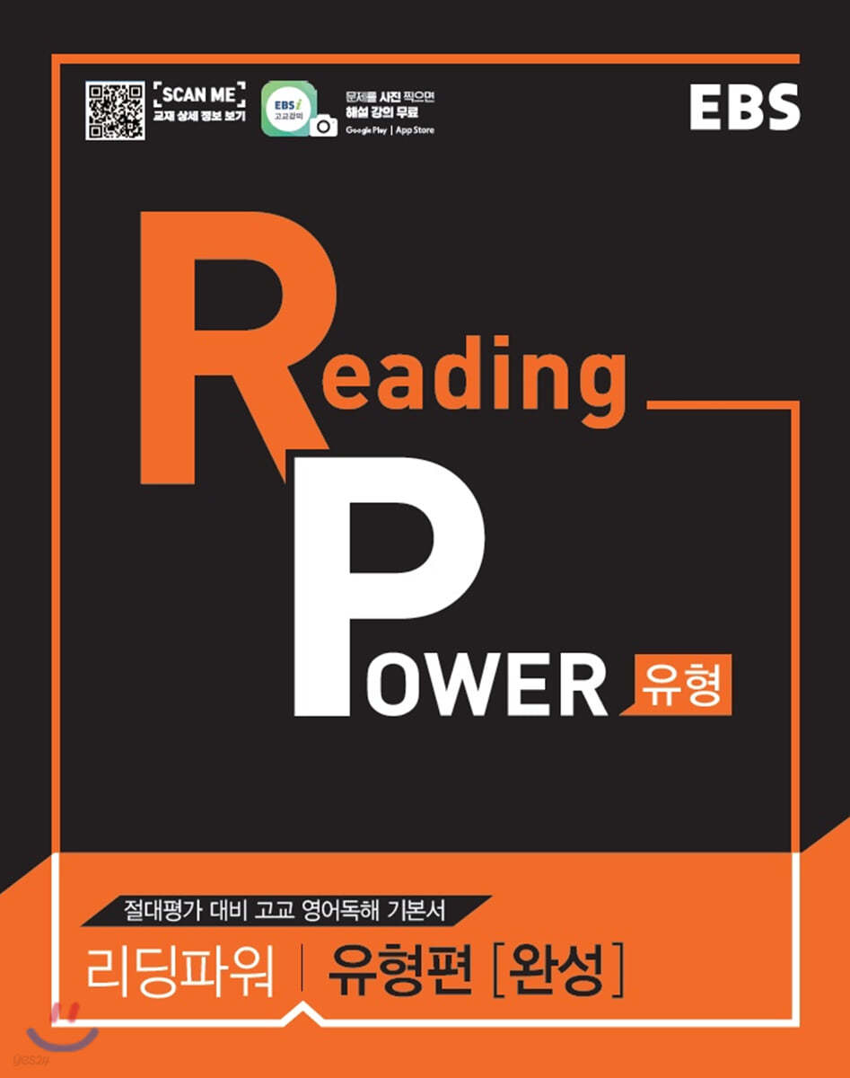 EBS) Reading Power 리딩파워[고등 영어]