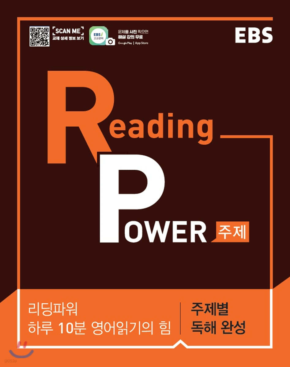 EBS) Reading Power 리딩파워[고등 영어]
