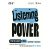 EBS) Listening Power 리스닝파워[고등 영어]
