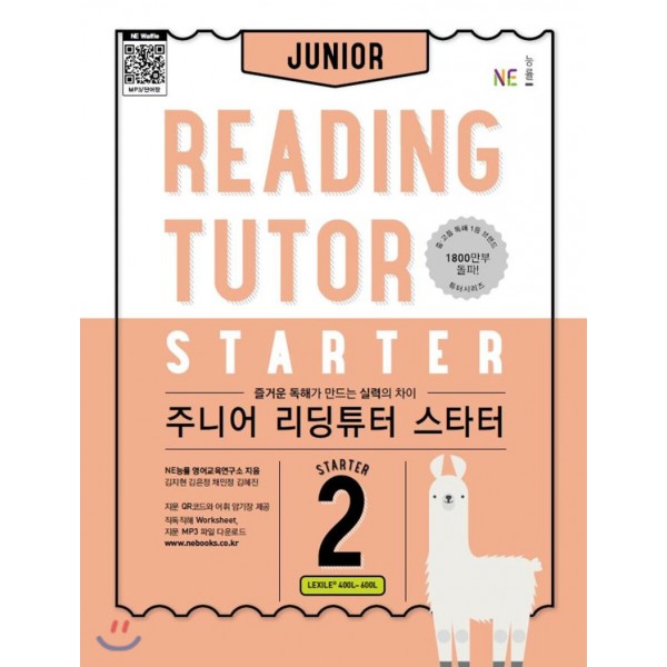 능률) JUNIOR READING TUTOR STARTER[초등 영어]