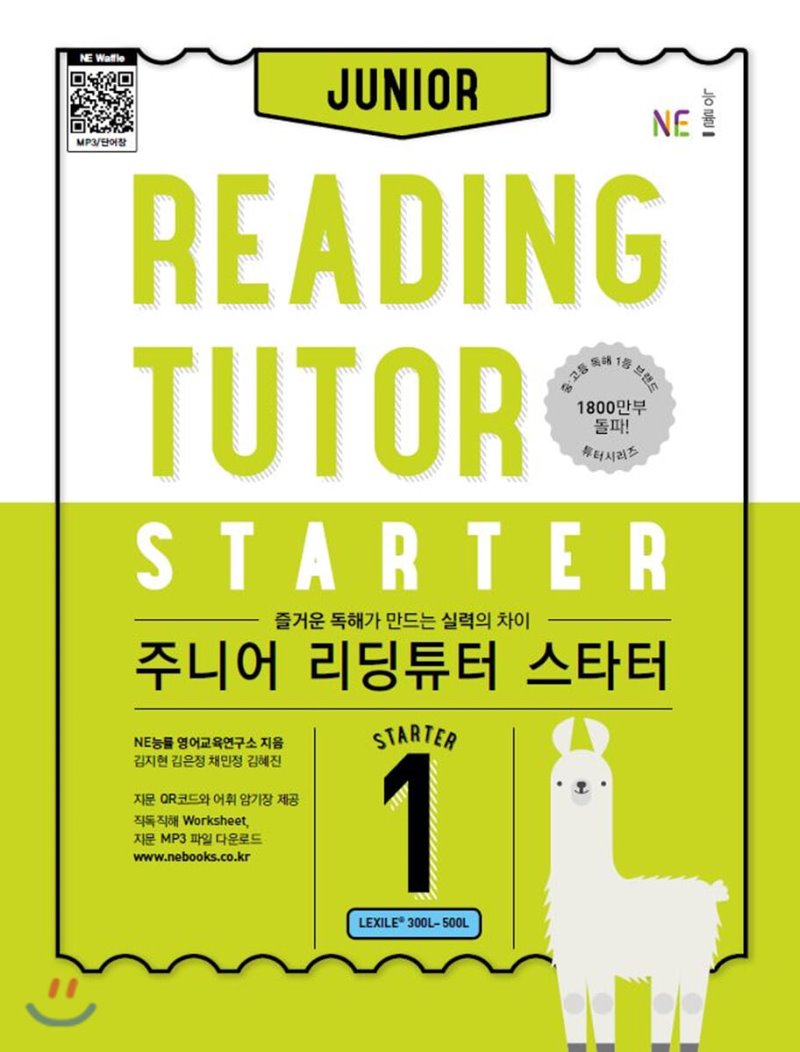 능률) JUNIOR READING TUTOR STARTER[초등 영어]