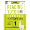 능률) JUNIOR READING TUTOR STARTER[초등 영어]