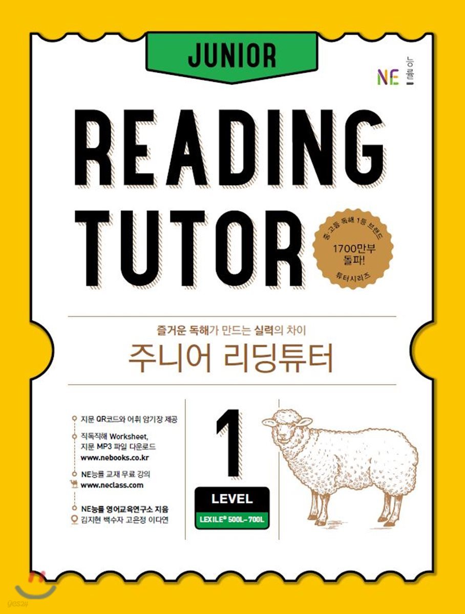능률) JUNIOR READING TUTOR[중등 영어]