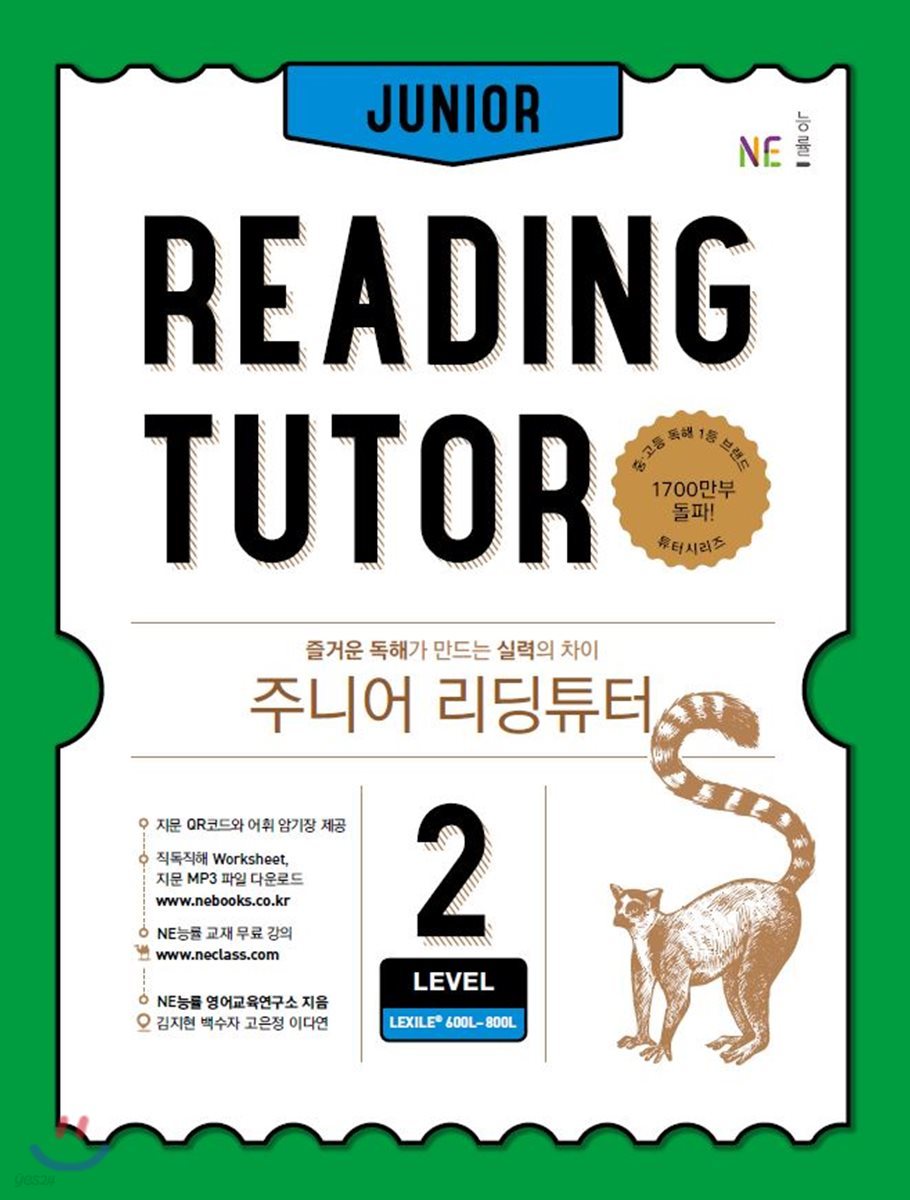 능률) JUNIOR READING TUTOR[중등 영어]