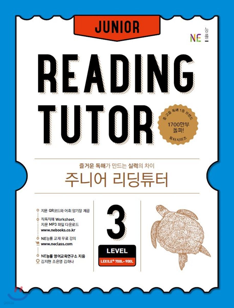 능률) JUNIOR READING TUTOR[중등 영어]