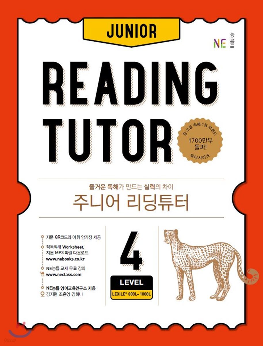 능률) JUNIOR READING TUTOR[중등 영어]
