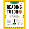 능률) JUNIOR READING TUTOR[중등 영어]