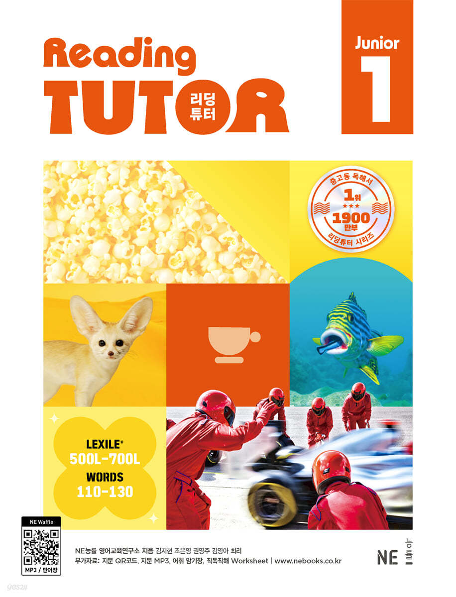 능률) READING TUTOR JUNIOR[중등 영어]