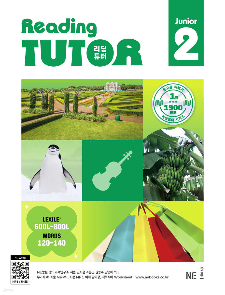 능률) READING TUTOR JUNIOR[중등 영어]