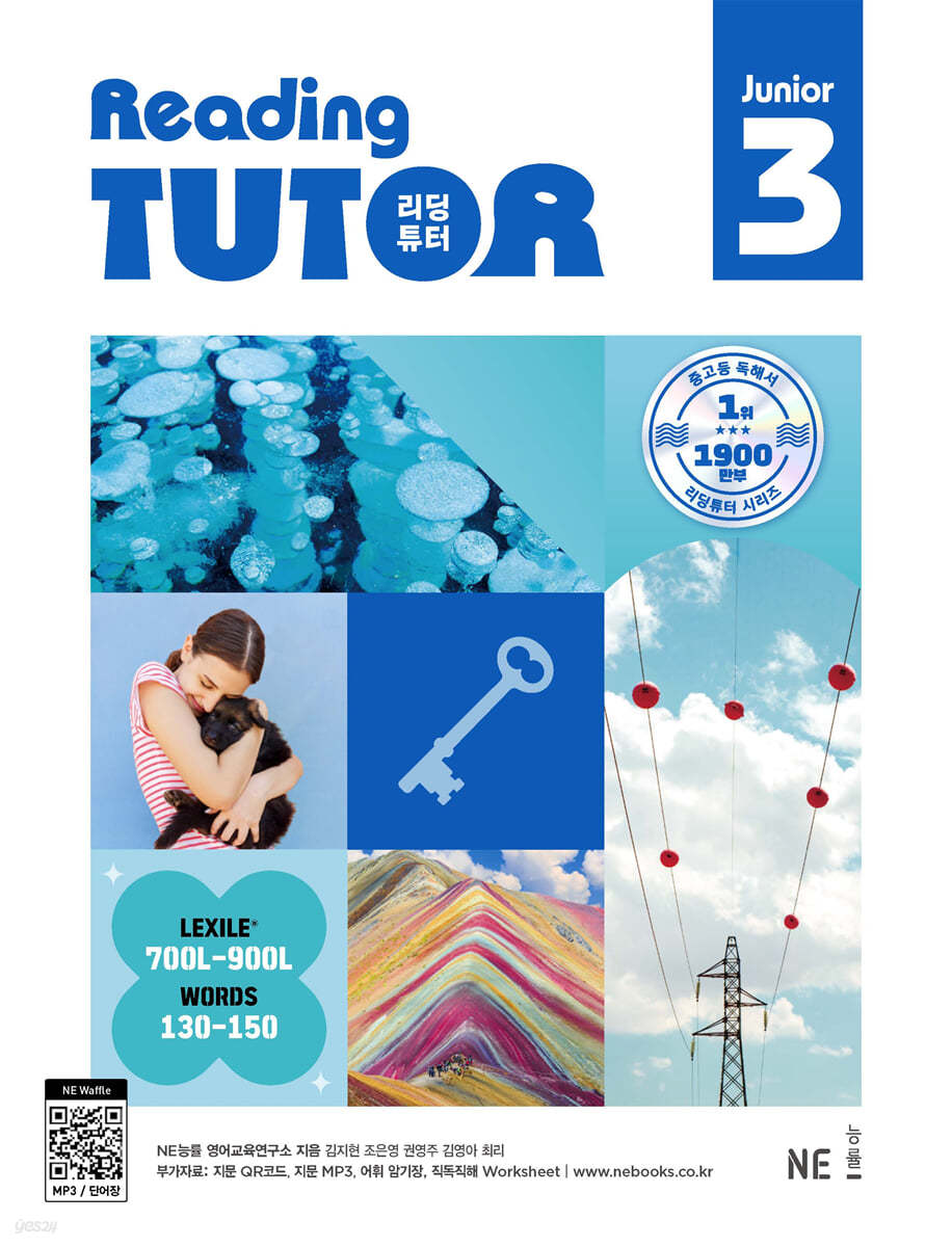 능률) READING TUTOR JUNIOR[중등 영어]
