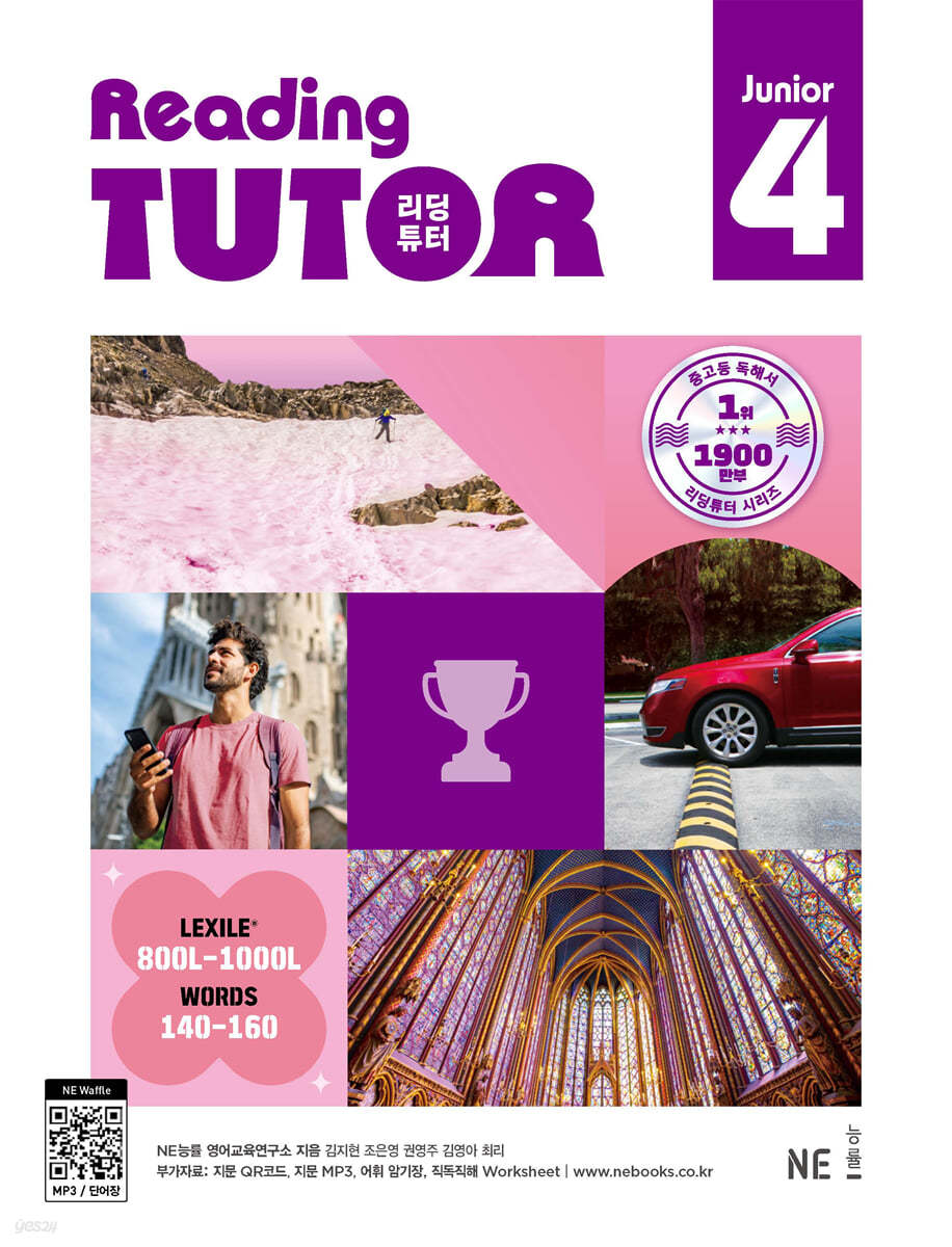능률) READING TUTOR JUNIOR[중등 영어]