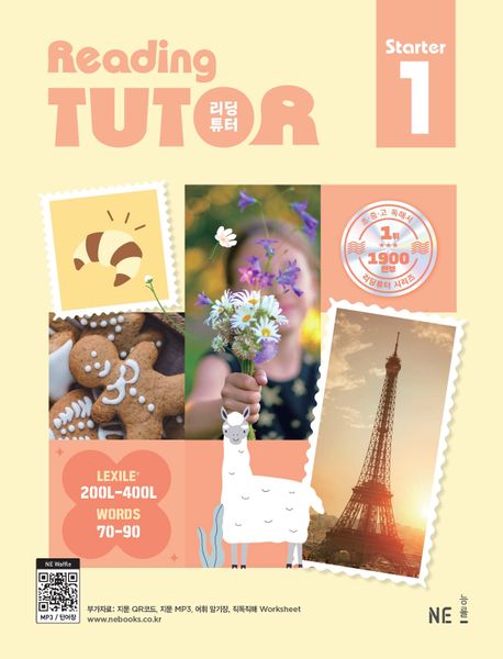 능률) READING TUTOR STARTER[초등 영어]