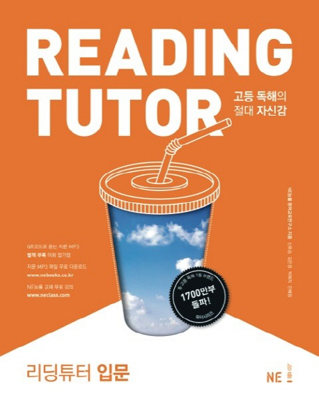 능률) READING TUTOR[고등 영어]