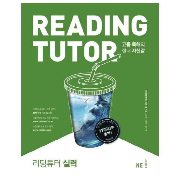 능률) READING TUTOR[고등 영어]