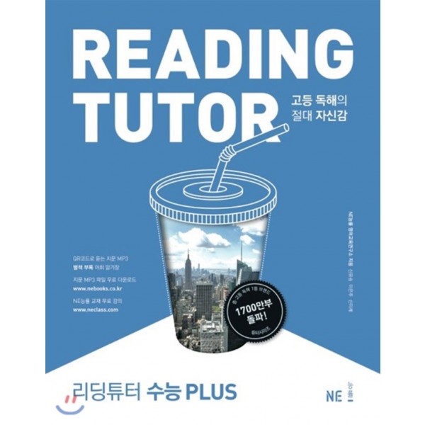 능률) READING TUTOR[고등 영어]