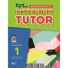 능률) LISTENING TUTOR INTERMEDIATE[초등 영어]