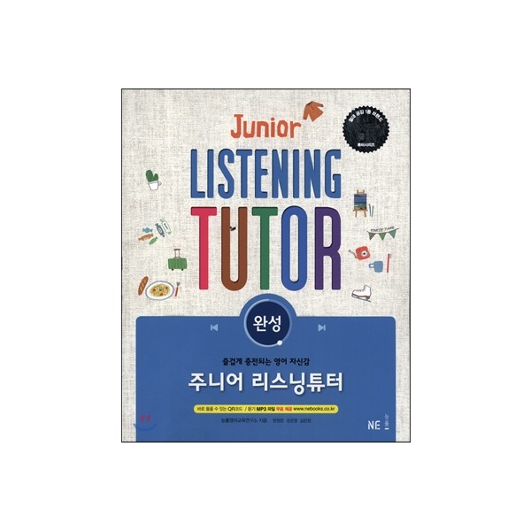 능률) JUNIOR LISTENING TUTOR[중등 영어]