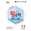 에듀왕) 왕수학 기본[초등 수학]