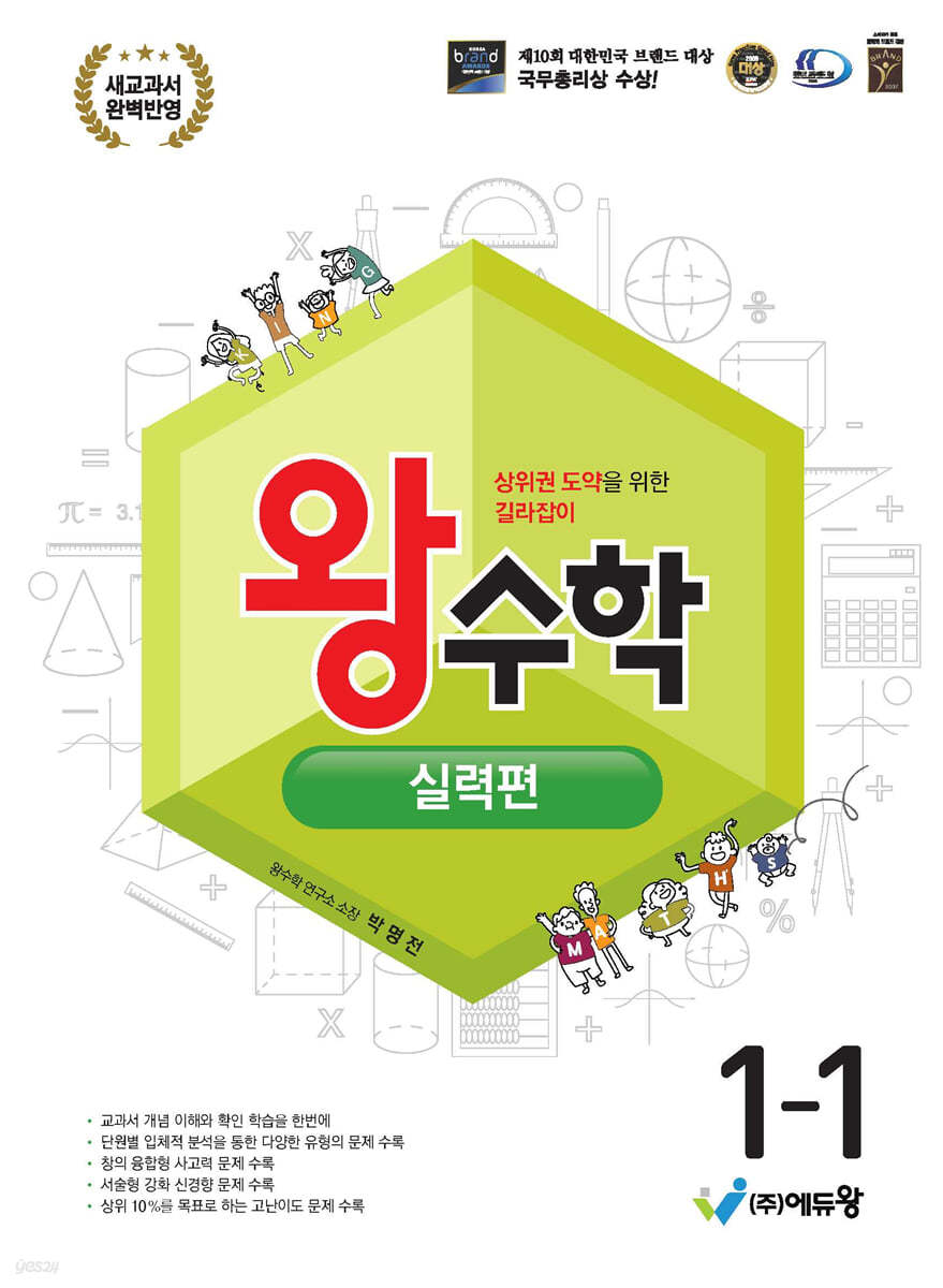 에듀왕) 왕수학 실력[초등 수학]