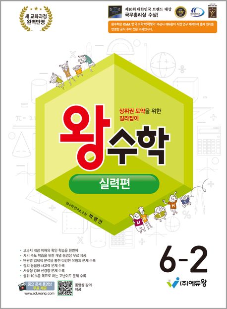에듀왕) 왕수학 실력[초등 수학]