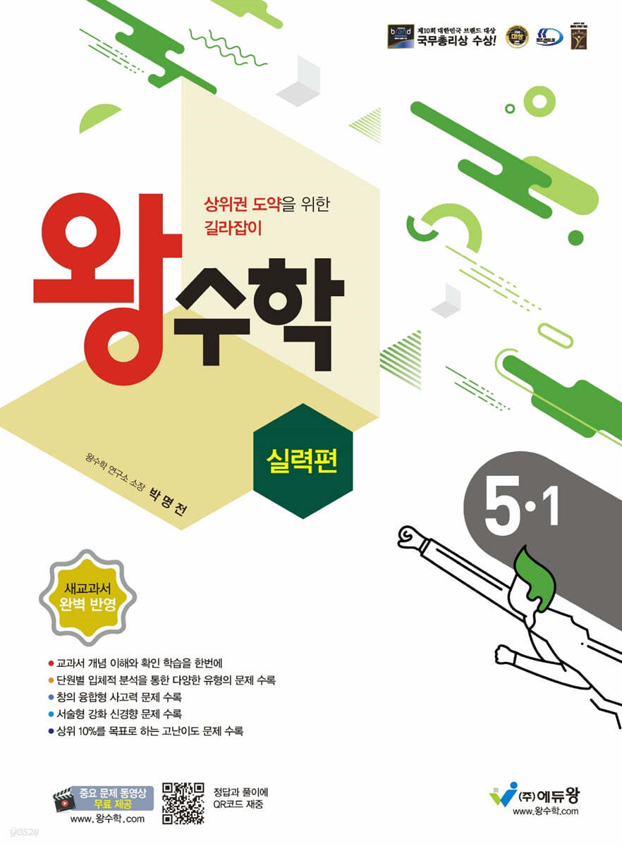 에듀왕) 왕수학 실력[초등 수학]