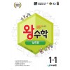 에듀왕) 왕수학 실력[초등 수학]
