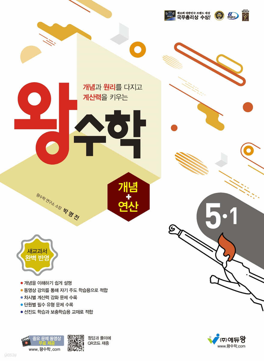 에듀왕) 왕수학 개념+연산[초등 수학]