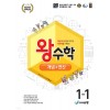 에듀왕) 왕수학 개념+연산[초등 수학]